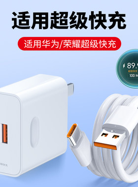 适用华为荣耀超级快充充电器头
