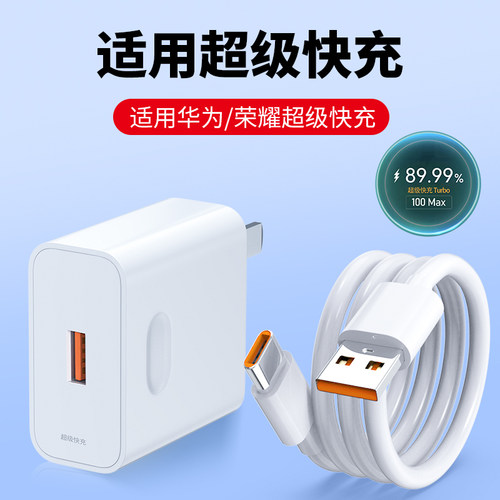 适用华为荣耀超级快充充电器头