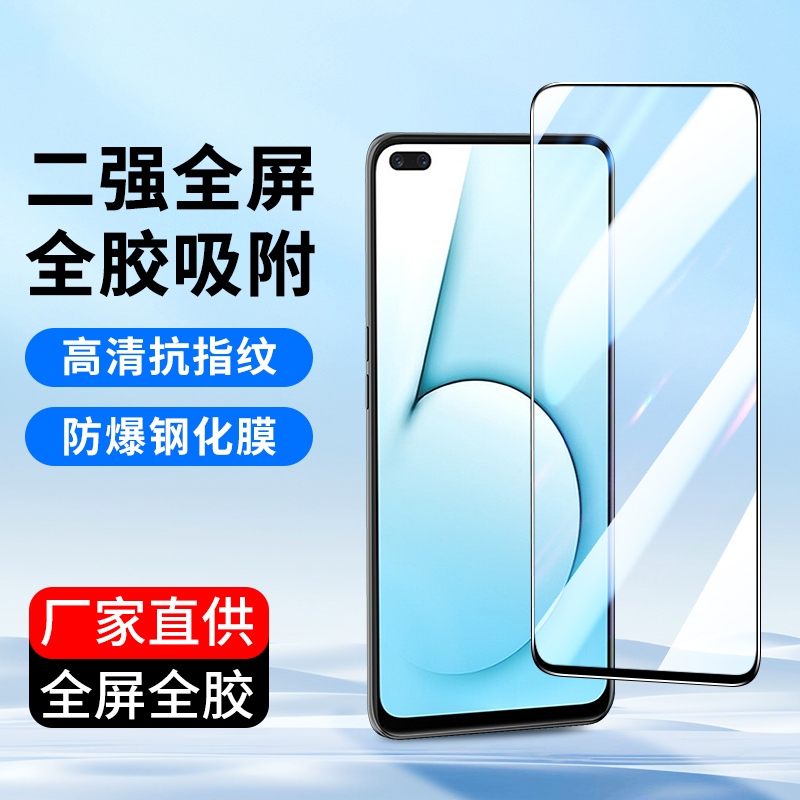适用oppo全屏realmeX7钢化膜批发
