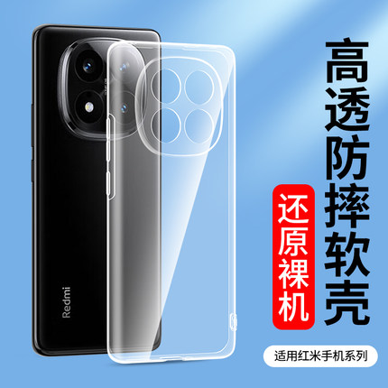 适用透明壳Note14 Turbo3红米note13Pro+手机壳小米note12turbo新款note11Pro 11SE硅胶套nt11R软壳15Pro十