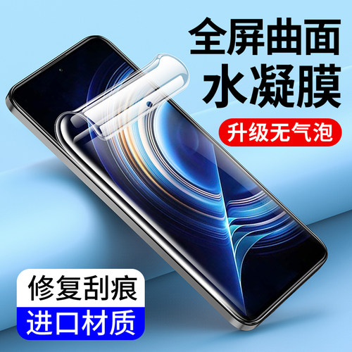 全屏红米K70水凝膜k60pro批发