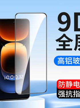 适用9D全屏覆盖vivo iQoo15钢化膜vivoiQoo12 iqoo10手机膜11S爱酷5 iqooPro高清iqoo8 7保护贴膜13全包边