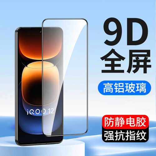 适用爱酷iqoo钢化膜vivoiqoo批发
