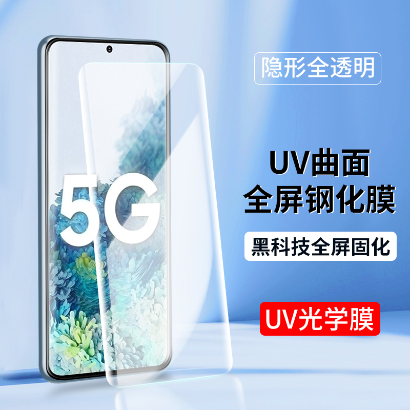 适用UV光学膜S23三星S24钢化膜GalaxyS23ultra曲屏S21FE手机膜s22+高清S20 S9+S8全屏note20贴膜S10全胶note9 3C数码配件 手机贴膜 原图主图