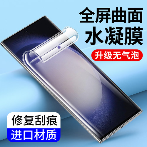 适用三星note20水凝膜全包边曲屏