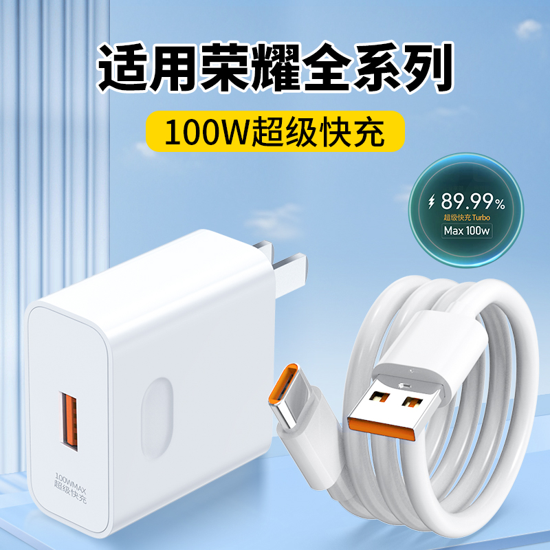适用荣耀200充电器100W超级快充