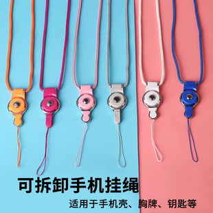 适用手机挂绳 挂脖绳 挂饰链可拆卸旋转指环挂绳子挂件长短男女款