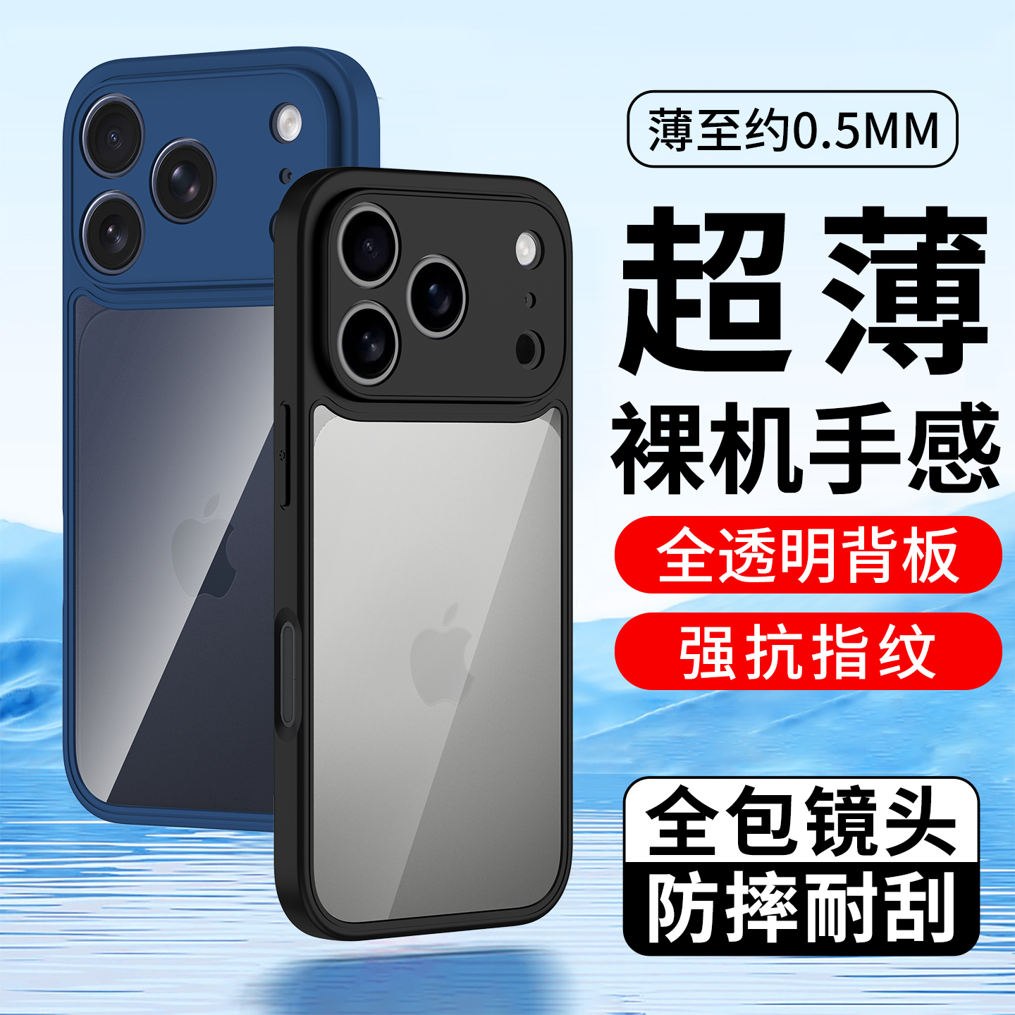 适用苹果17promax手机壳超薄透明