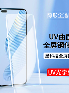 适用UV光学膜华为Magic7 6钢化膜Magic5至臻版magic4Pro手机膜Magic8曲面honor全屏新款防摔高清全胶曲屏贴膜