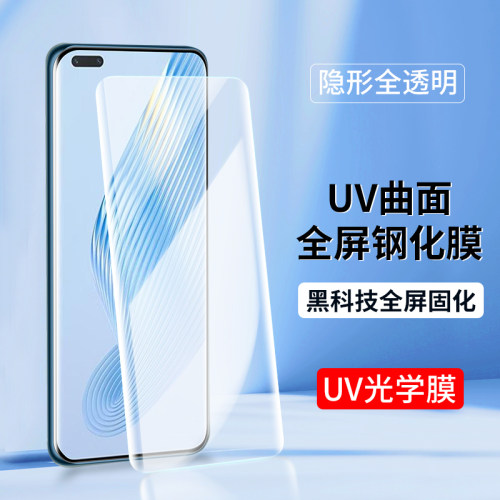 适用荣耀Magic钢化膜曲面屏UV膜