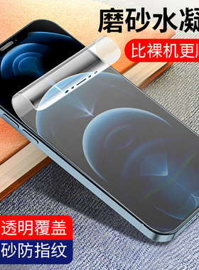 适用磨砂水凝膜iPhone16 15全屏14Plus钢化膜12mini苹果13ProMax手机膜15Pro高清全包MAX新款防指纹超薄软膜