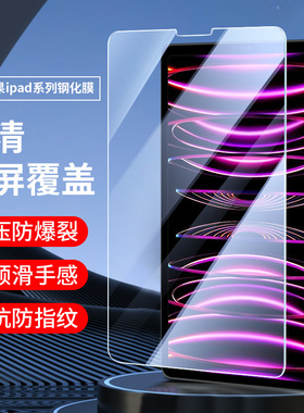 适用iPadair5钢化膜iPadPro保护膜iPad苹果2022air款iPadmini6平板Pro9.7寸第10代air3/2/1高清mini4贴膜A16