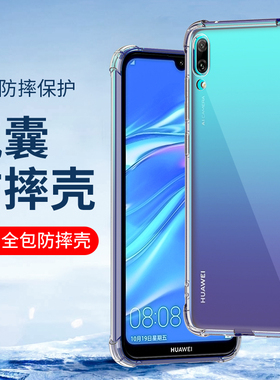 适用防摔华为40S畅享70Plus手机壳20荣耀9S畅玩60 50Plus全包20Pro软硅胶套9A新款透明10 9E保护套潮男女
