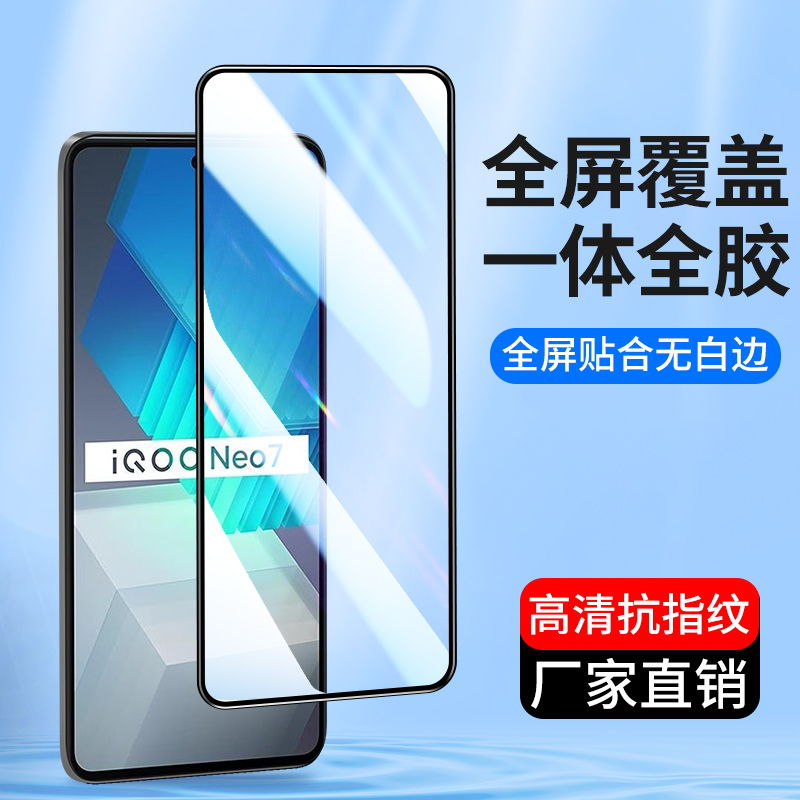 适用全屏vivo iQoo12 11S 10 9钢化膜X70t X60 X50 X30Pro手机膜iQooNeo8 7se 5s Neo6 3高清X27贴膜vivoX23-封面