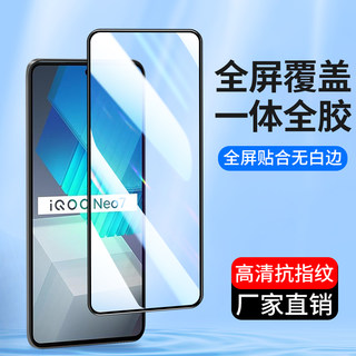 适用全屏vivo iQoo12 11S 10 9钢化膜X70t X60 X50 X30Pro手机膜iQooNeo8 7se 5s Neo6 3高清X27贴膜vivoX23