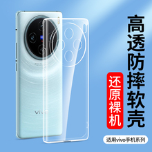 适用透明vivo X200pro X100 X90 X80手机壳x60曲屏版vivoX300 X50 X27 X20Plus软壳NEX2硅胶X70保护套x21 X9