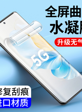 适用水凝膜华为90荣耀300 200 100 80 400曲屏版500pro 60 70钢化膜X50GT曲面V40 X30i高清V30手机膜全包软膜