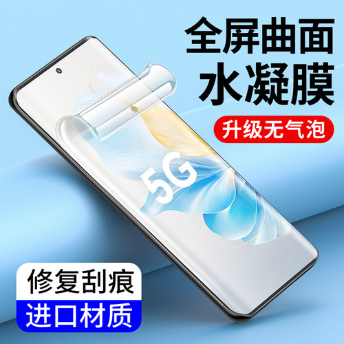 适用荣耀手机水凝膜全包曲屏软膜