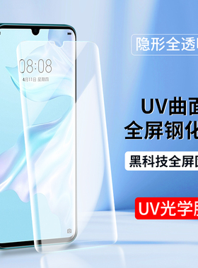 适用UV光学膜Pura70Pro P60华为Mate60Pro钢化膜P50曲面p40手机膜p30pro+mate50全屏mate40rs覆盖mt20高清膜