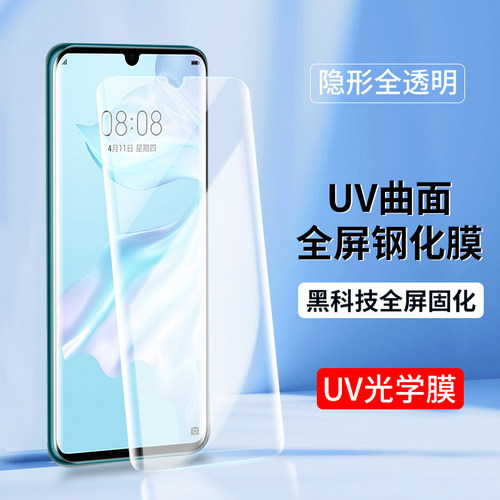 华为mate60钢化膜p50手机膜批发