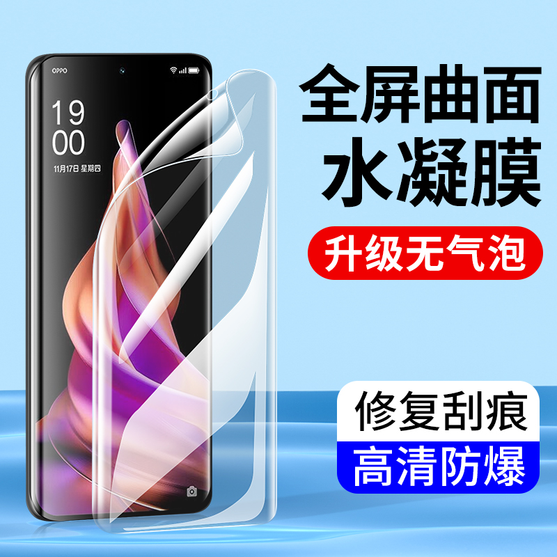 适用oppoReno11水凝膜Reno10 9Pro+钢化膜oppo A2高清6 5全屏4曲面oppoA1手机膜Find X7 X6 x5全包findx3软膜 3C数码配件 手机贴膜 原图主图