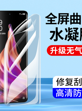 适用oppoReno11水凝膜Reno10 9Pro+钢化膜oppo A2高清6 13全屏14曲面A1手机膜Find X8 X7 X6 x5全包findx3膜