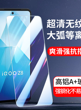 适用全屏覆盖vivo iQoo Z9 Z8X钢化膜vivoiQooZ7 Z6手机膜Z5高清玻璃膜iQooZ3 Z10x新款全包防指纹保护膜防刮