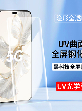 适用UV光学膜华为90荣耀300pro 200 100钢化膜80Pro曲屏版honor70+60手机膜V40曲面X50新款30全胶X40高清贴膜
