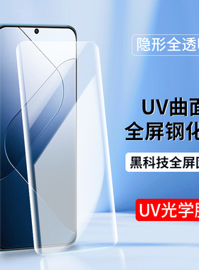 适用UV光学膜小米15pro 13ultra曲屏14钢化膜12X全屏11红米note15pro高清civi5手机膜2全胶mix4玻璃10贴膜cc9