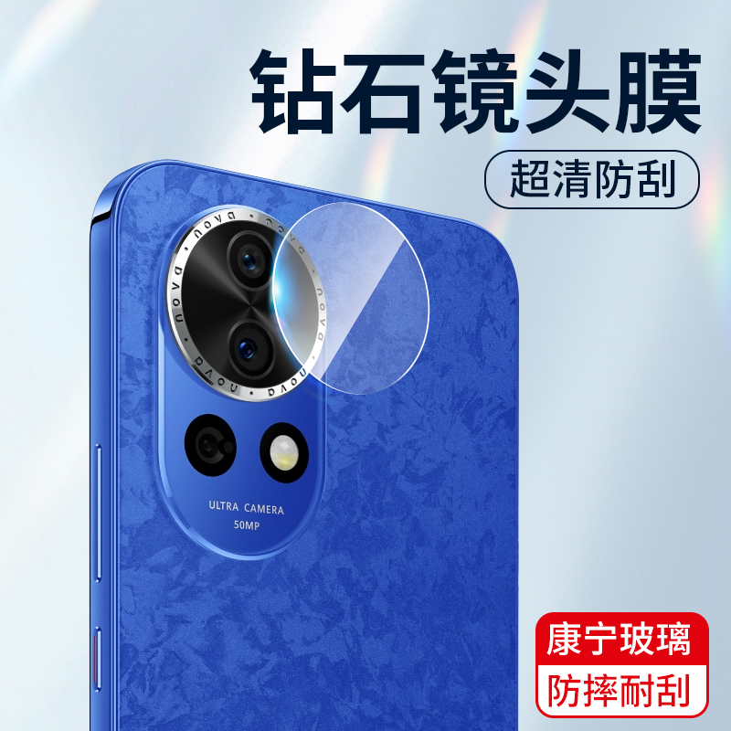 适用华为高清Nova12高清镜头膜