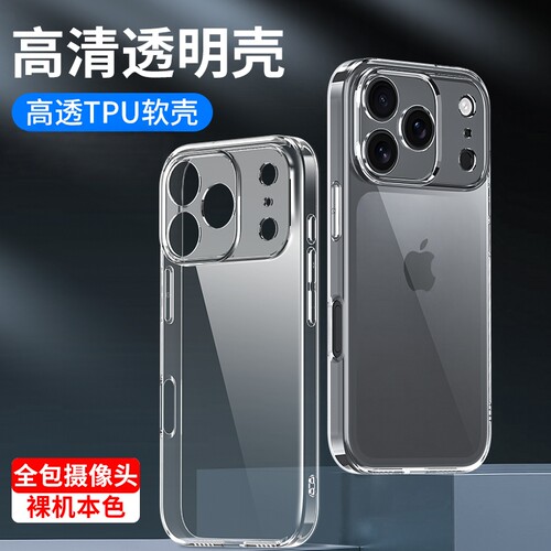 适用苹果17手机壳iPhone17promax透明17e air硅胶ip17pro max软壳全包镜头防摔高清保护套男士女生新款外壳 - 封面