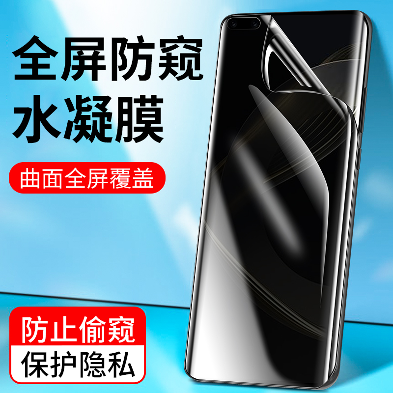 适用防窥华为Nova11Ultra水凝膜Nova10钢化膜Nova12Pro高清Nova8 Pro手机膜华为Nova9 7全屏防偷看隐私保护膜-封面