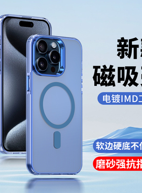 适用苹果17 16promax手机壳iPhone16Plus磁吸壳13Pro Max硅胶12保护套14磨砂Air防摔软新款magsafe充电壳批发