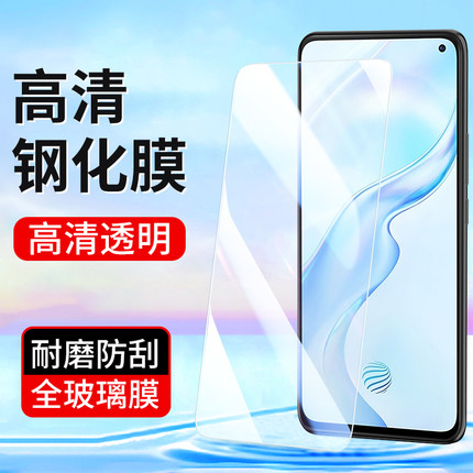 适用vivo X200mini X100S X60t X70 X50钢化膜vivoX30 X27Pro X23幻彩X21S X21 X20高清玻璃X300Pro手机膜