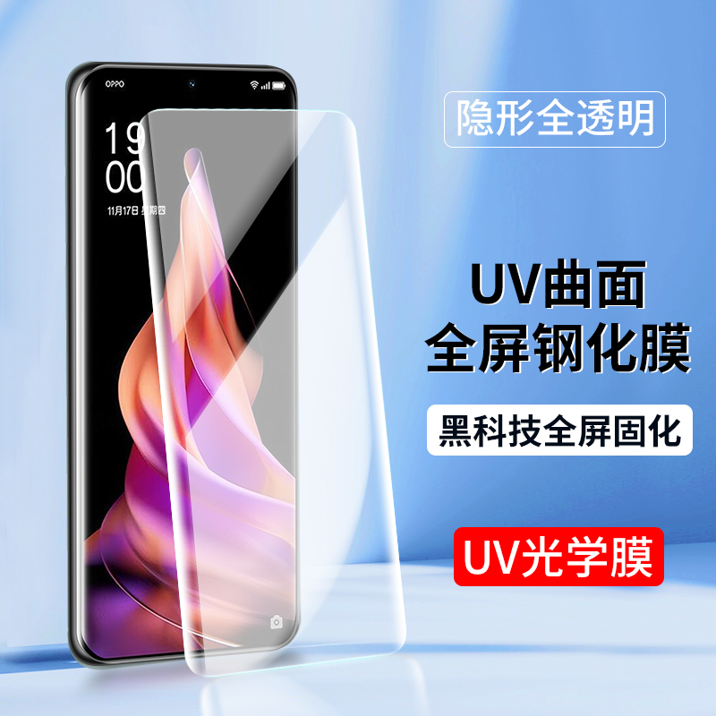 适用UV曲屏膜oppo Reno11pro+钢化膜oppoReno10 9 8 6 oppoA1pro手机膜A2 realmeGT5真我realme10全屏3贴膜4 3C数码配件 手机贴膜 原图主图