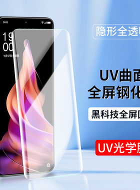适用UV曲屏膜oppo Reno11pro+钢化膜oppoReno10 9 8 6 oppoA1pro手机膜A2 realmeGT5真我realme10全屏3贴膜4