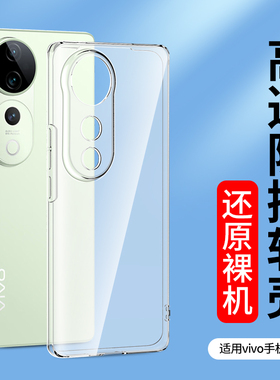 适用透明vivo S20 S19 S18 S17E手机壳vivoS16 S15pro S12 S10硅胶S9 S50ProMini软壳s30保护套新款男女防摔