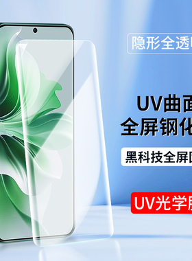 适用UV光学膜oppoReno13pro 12 11Pro钢化膜Reno10Pro+ Reno9全屏8 6手机膜Reno5 4曲屏A1Pro新款3全胶A2贴膜