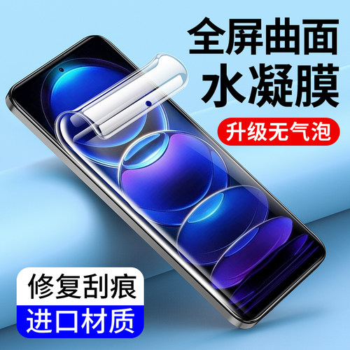 适用红米note12水凝膜全包软膜11
