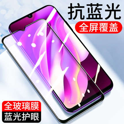 适用全屏紫光膜vivo Y97 Y200i Y91钢化膜vivoY52S手机贴膜Y73S抗蓝光y70S Y9S全包Y7S保护Y85 Y83玻璃膜Y81S