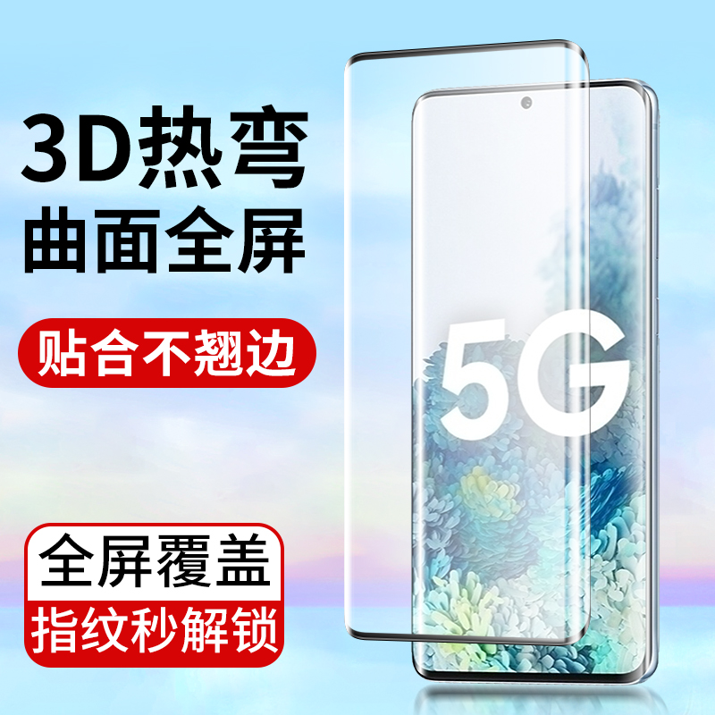 适用于曲面S20FE全屏覆盖S10+三星S20ultra全包S9+S8钢化膜Note10手机贴膜高清玻璃膜新款防指纹保护膜防刮花