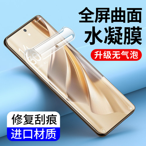 适用水凝膜OPPOreno9手机膜全包
