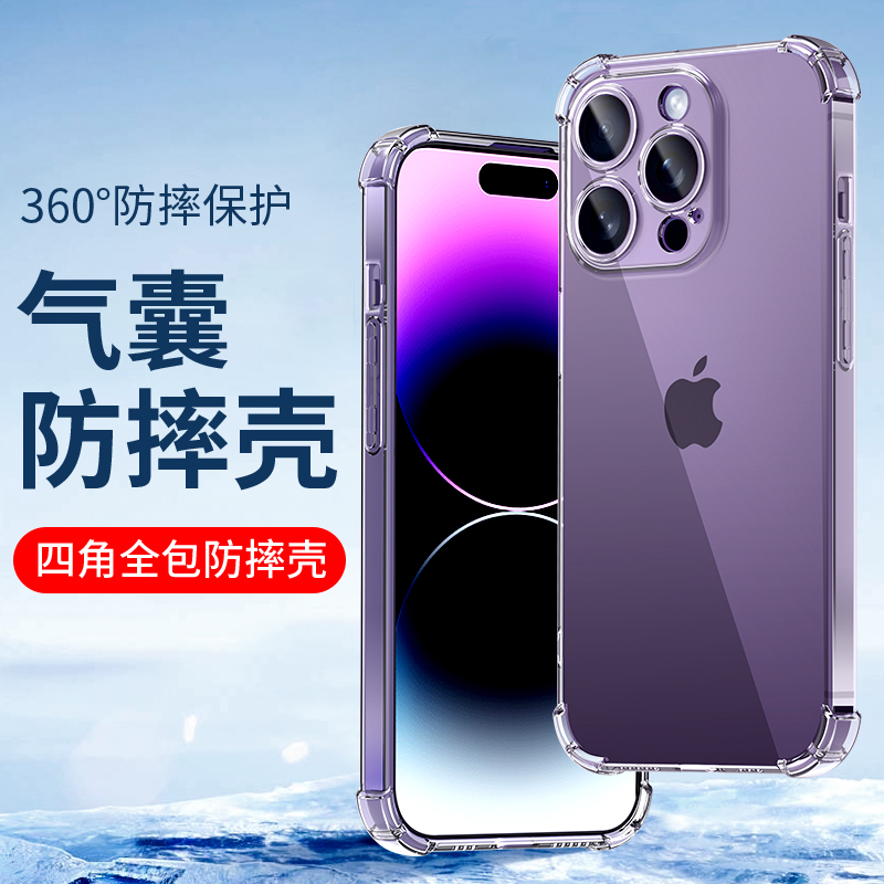 适用防摔壳15苹果14Pro Max手机壳iPhone13 12透明11 XS软壳X硅胶XR四角8plus保护套Promax新款mini气囊7P 6S-封面