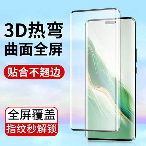 适用荣耀magic6钢化膜5曲屏批发