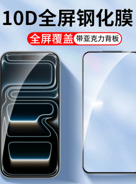 适用苹果手机钢化膜全屏黑边带板