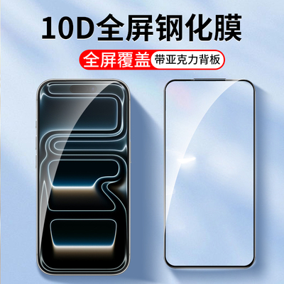 适用苹果手机钢化膜全屏黑边带板