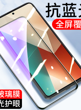适用全屏紫光小米红米Note14 13 12pro钢化膜11EPro手机膜Note11TPro十防摔10 9抗蓝光8Pro全包note15pro贴膜