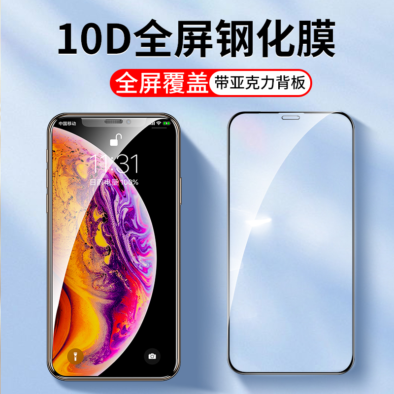 适用10D全屏苹果X钢化膜批发xr