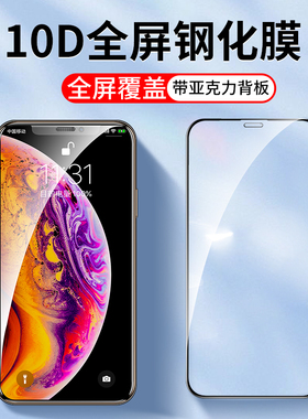 适用10D全屏苹果X XS Max XR钢化膜8plus iPhone7手机膜6高清6Splus贴膜iPhoneX全包6S保护贴膜8p新款xmax
