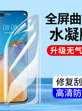 适用水凝膜华为Pura70Pro P50钢化膜mate80 60Pro 40RS全屏Nova12手机膜P80曲面Nova14全包畅享70软膜13贴膜